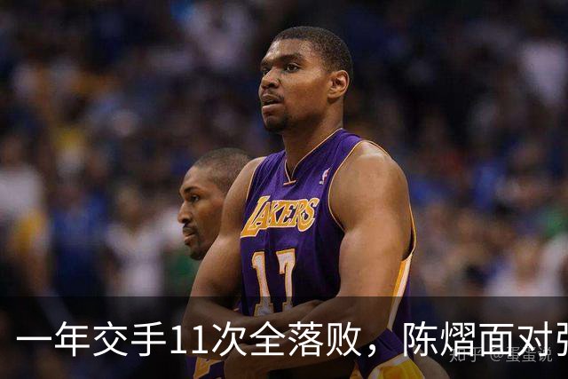 一年交手11次全落败，陈熠面对张本美和，一道不知如何跨过的关卡
