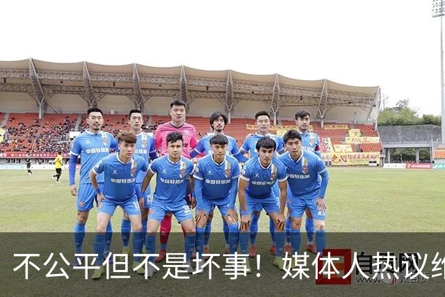 不公平但不是坏事！媒体人热议维尼修斯遭禁赛，变相解决穆帅难题
