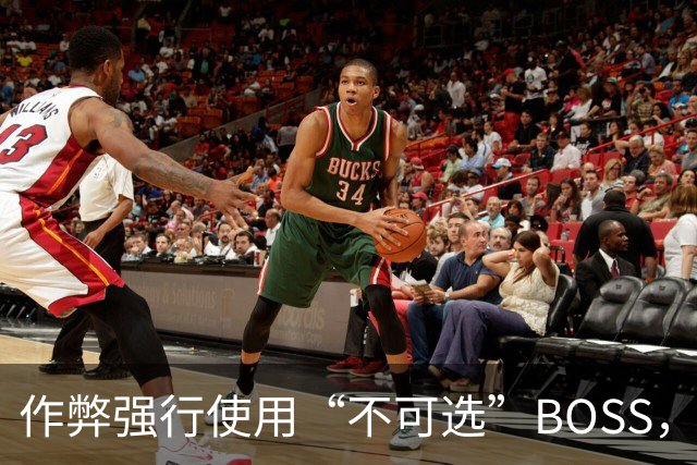 作弊强行使用“不可选”BOSS，通关后出现了奇怪画面