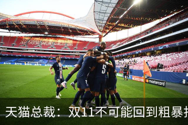 天猫总裁：双11不可能回到粗暴打5折时代，让茶官宣陈飞宇，乐高与三丽鸥达成新合作，多邻国、高梵、森马等品牌动态