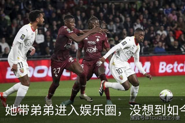 她带弟弟进入娱乐圈，没想到如今自己无人问津，弟弟却红透半边天