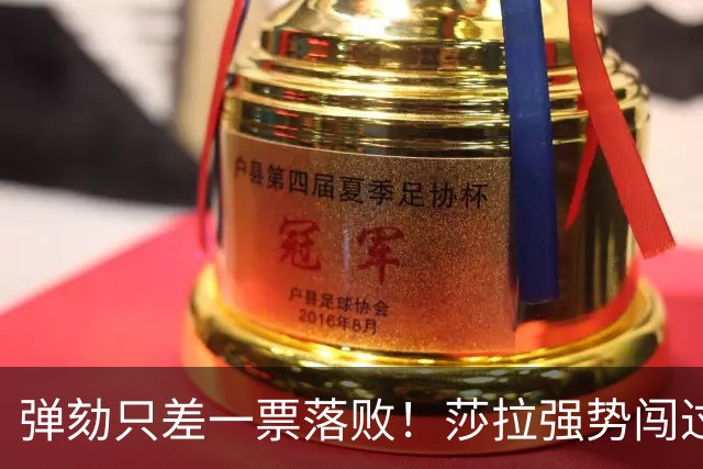 弹劾只差一票落败！莎拉强势闯过难关，防长1%支持率沦为笑柄