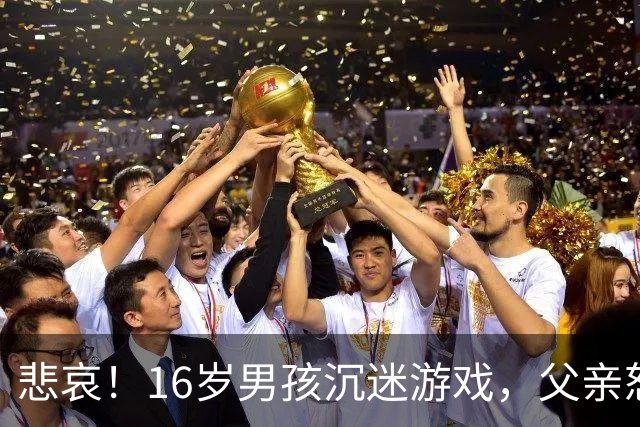 悲哀！16岁男孩沉迷游戏，父亲怒摔手机，儿子多日拒上学，父母花8999元重买手机，才换回孩子上学
