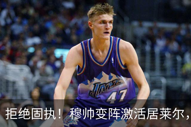 拒绝固执！穆帅变阵激活居莱尔，皇马4-1大胜塞维利亚