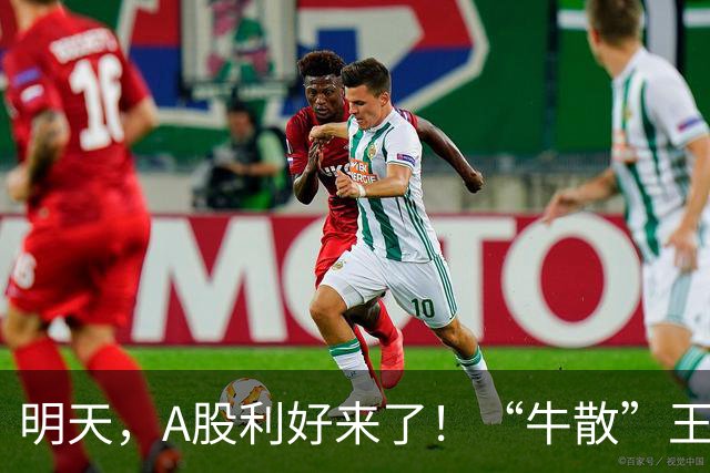 明天，A股利好来了！“牛散”王孝安、方文艳都盯上这只10倍大牛股！