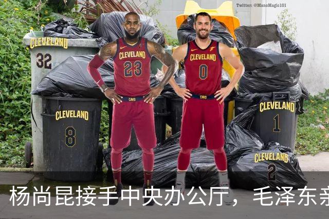 杨尚昆接手中央办公厅，毛泽东亲笔签名托叶剑英转交特别委任状！