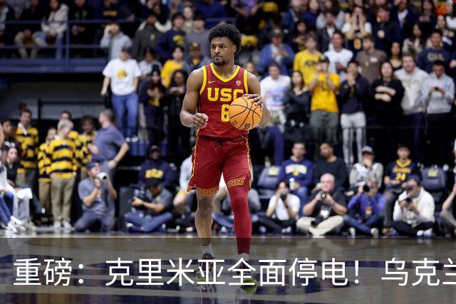 重磅：克里米亚全面停电！乌克兰连续打击南部俄军指挥所