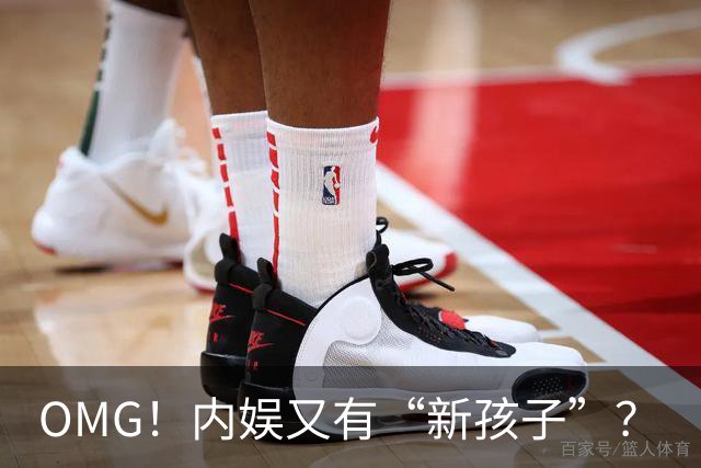 OMG！内娱又有“新孩子”？